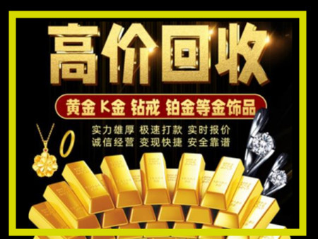 南谯黄金回收